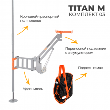 Подъемник для инвалидов с распором пол-потолок MET TITAN M КОМПЛЕКТ 03 18575