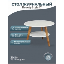 Стол журнальный BeautyStyle 17