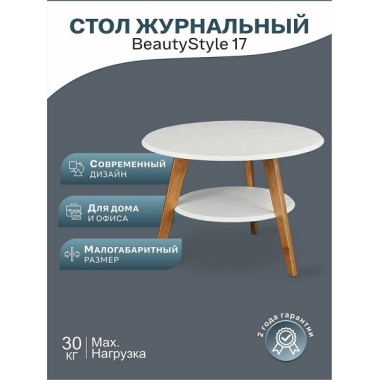 Стол журнальный BeautyStyle 17 в Краснодаре