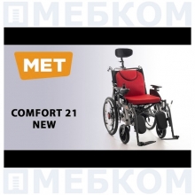 Кресло-коляска 17294 MET COMFORT 21 NEW